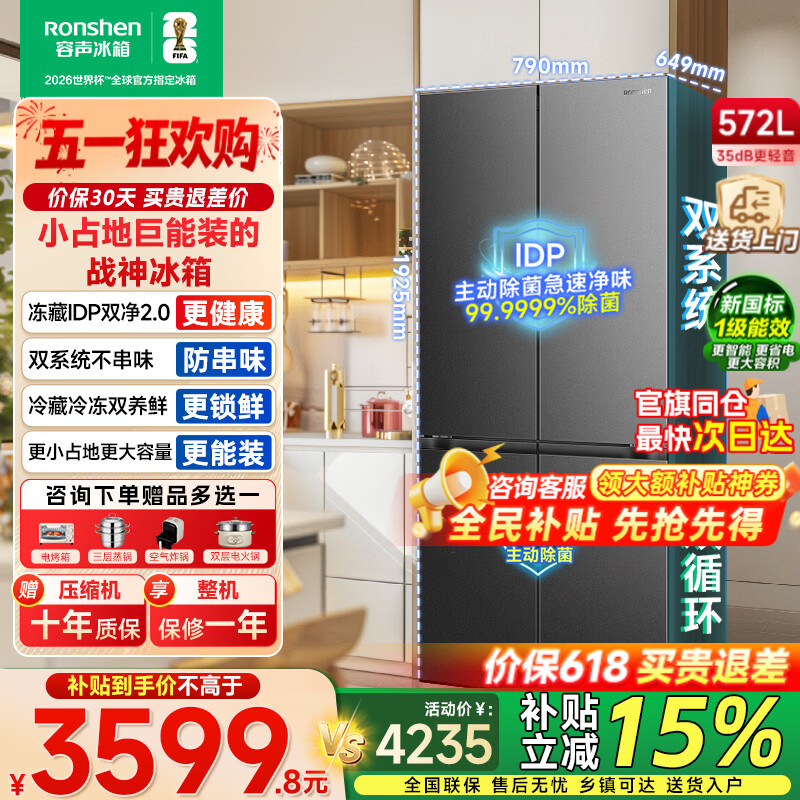 容声（Ronshen）【526升级款】战神572升超大容量双净双系统十字开门超薄零嵌入一级能效变频风冷 572升嵌入式IDP双净