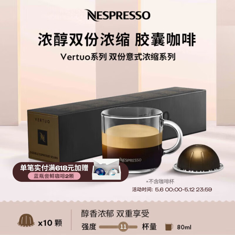 Nespresso奈斯派索胶囊咖啡美式浓缩大杯厚萃黑咖啡瑞士进口0糖0脂可可风味 浓醇双份10颗装（可可，强度11）