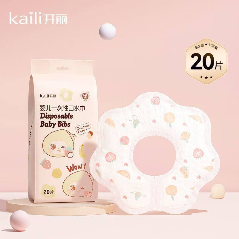 开丽（Kaili）一次性口水巾婴儿围嘴宝宝新生儿防水防吐奶围兜垫巾 【体验款】一次性口水巾20片(旋转使用)