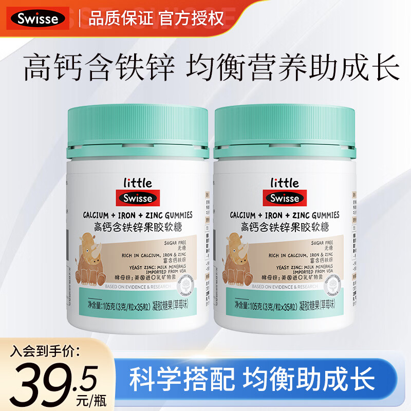 Swisse斯维诗高钙含铁锌软糖草莓味 骨骼牙齿营养 3岁以上儿童适用 高钙含铁锌软糖 35瓶*2瓶