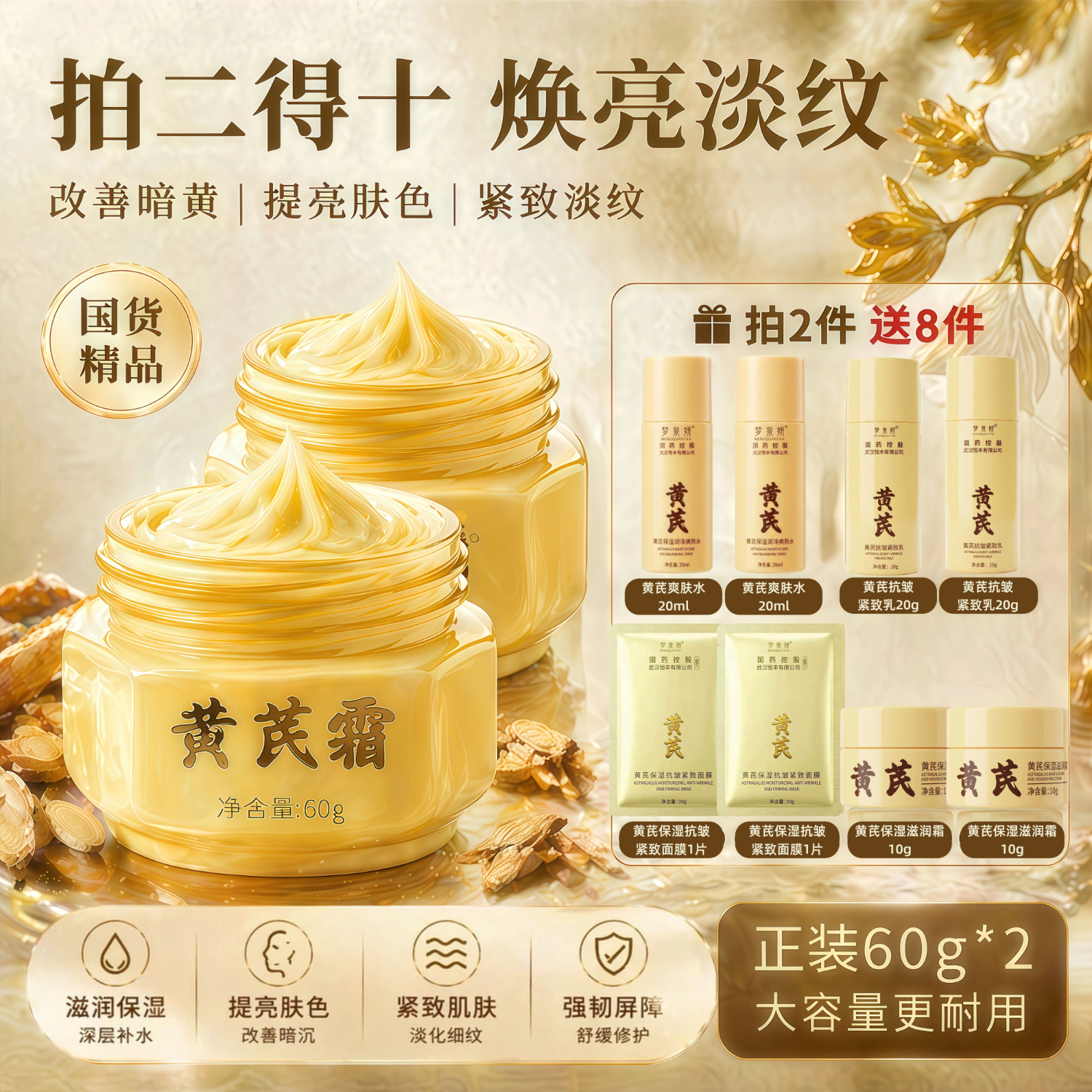 梦泉妍黄芪霜国药控股滋润保湿舒缓补水面霜旗舰店国民配方护肤乳液60g 黄芪霜60g*2【两瓶到手十件】