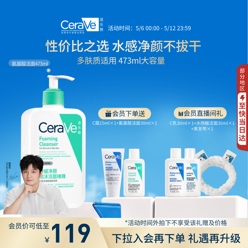 适乐肤（CeraVe）【多肤质适用】氨基酸洗面奶473ml（男女士混油敏感肌温和控油）
