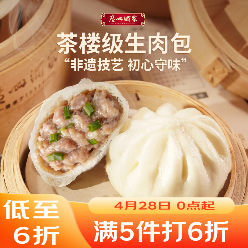 广州酒家生肉包750g 20个 早餐 广式早茶点心 包子食品速冻面点开学季