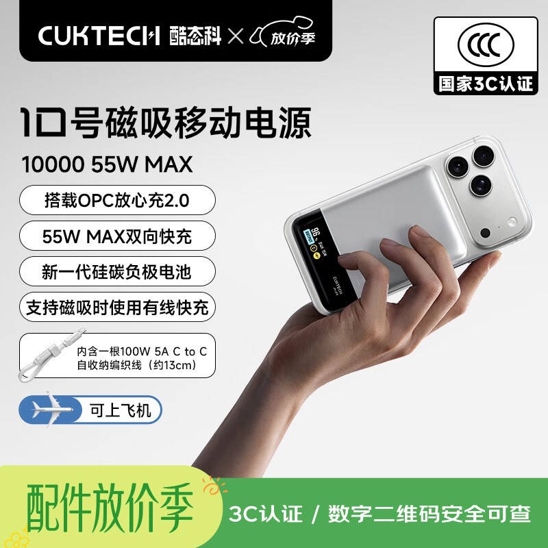 CUKTECH酷态科10号超级磁吸电能卡55W充电宝电芯10000毫安时快充移动电源兼容MagSafe适用小米苹果17