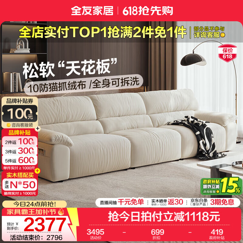 全友（QUANU）家居现代简约轻奢风家具布艺沙发可拆洗家用客厅四人位直排沙发 10防猫抓绒|2.82m沙发