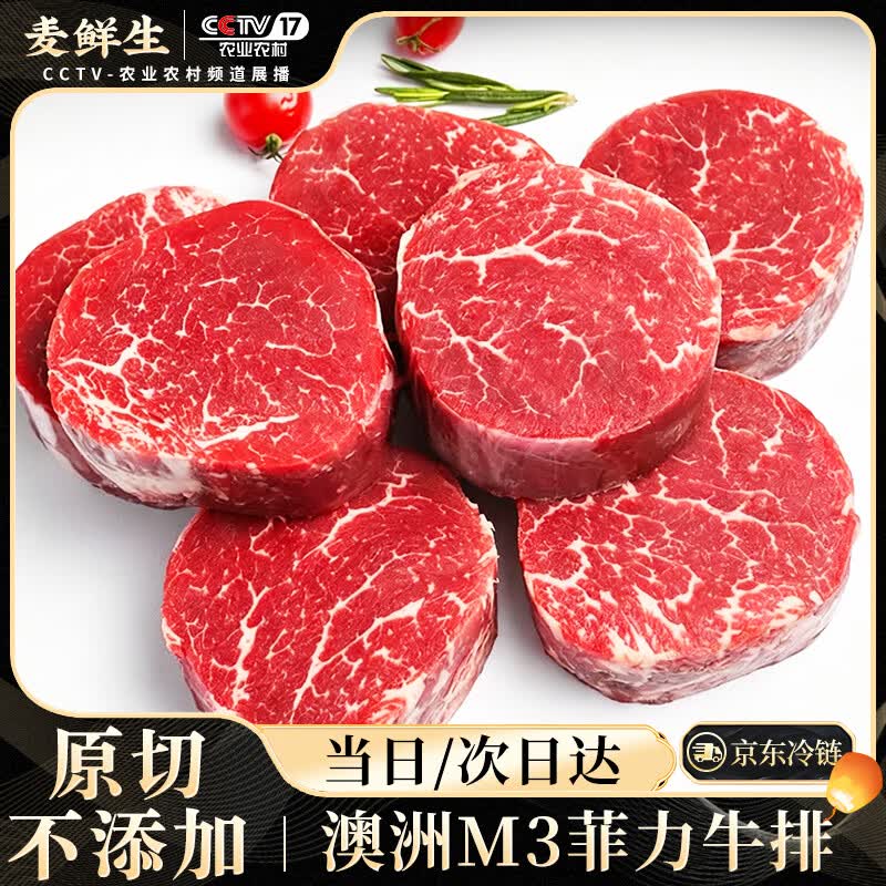 麦鲜生 澳洲安格斯M3菲力原切牛排1kg净重 谷饲雪花烤儿童牛扒牛肉生鲜
