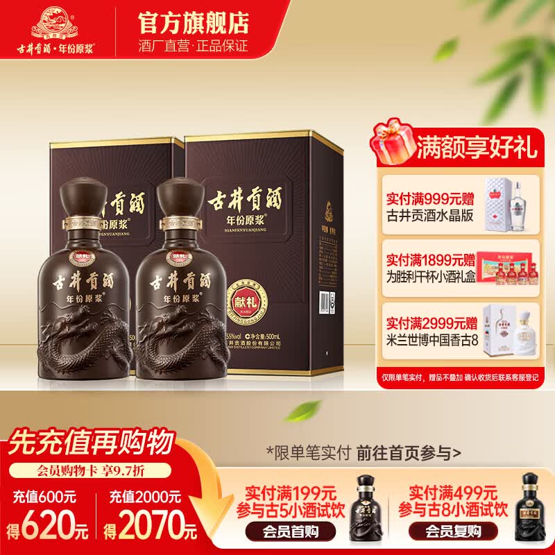 古井贡酒 年份原浆献礼版 55度500ml 浓香型白酒 55度 500mL 2瓶 （含礼袋）