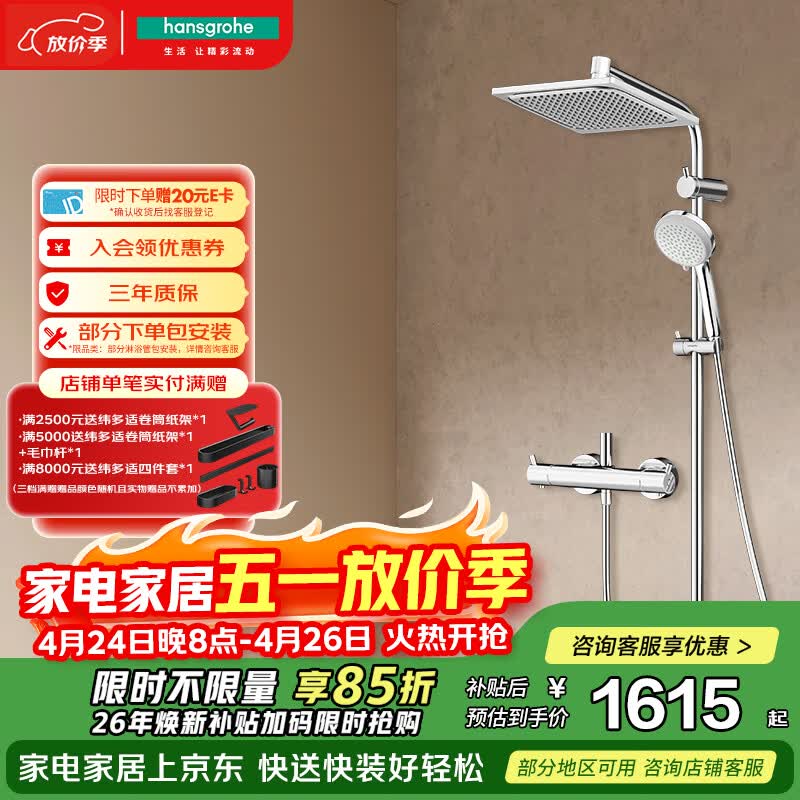 汉斯格雅（Hansgrohe）普通花洒套装柯洛梅达240方顶喷恒温龙头26779