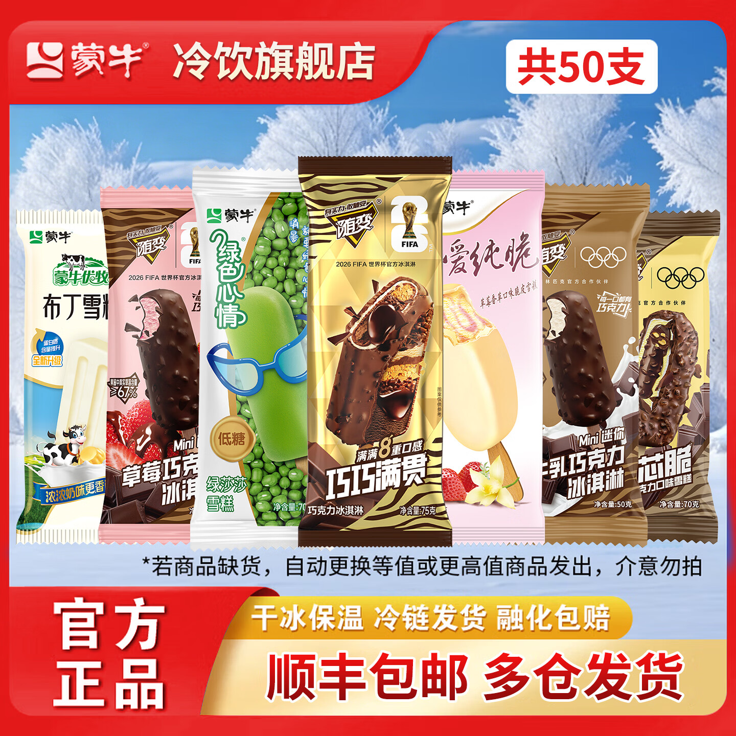 蒙牛随变迷你牛乳草莓巧克力巧巧满贯绿莎莎酷爱纯脆草莓随芯脆冰淇淋 50支混合装/2545g