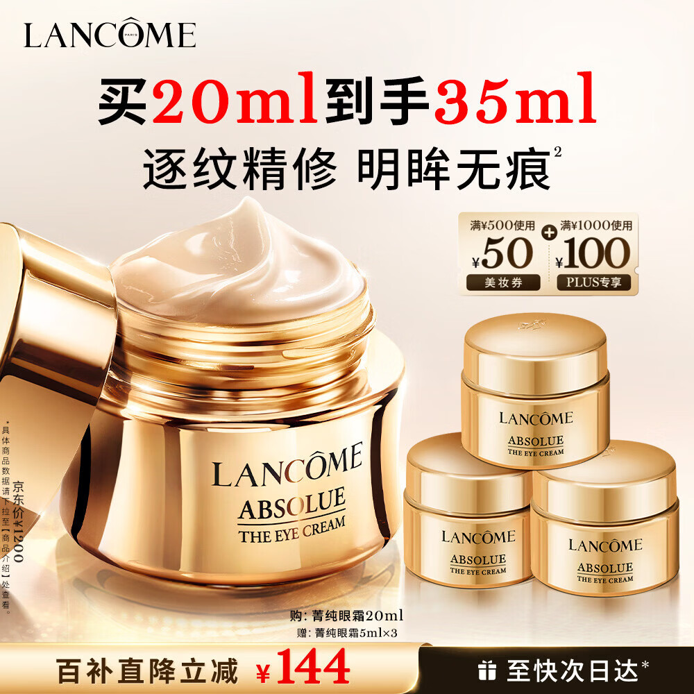 兰蔻菁纯眼霜20ml 滋润淡纹润泽紧致抗衰老护肤品化妆品礼盒生日礼物