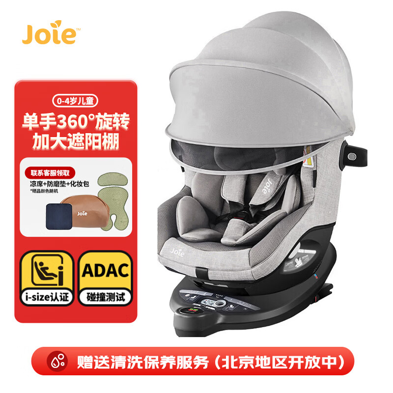 巧儿宜（JOIE）儿童安全座椅0-4岁ADAC测试360度旋转i-Size认证陀螺勇士pro灰