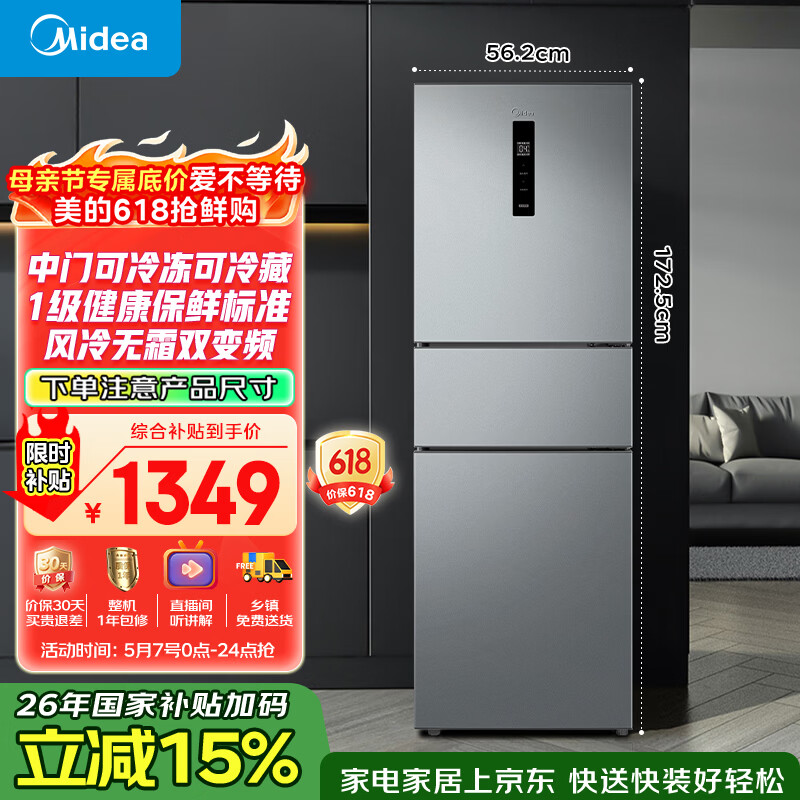 美的（Midea）238升三门冰箱灰色小型风冷家用变频一级能效宿舍租房以旧换新小冰箱MR-249WTPE【国家补贴】
