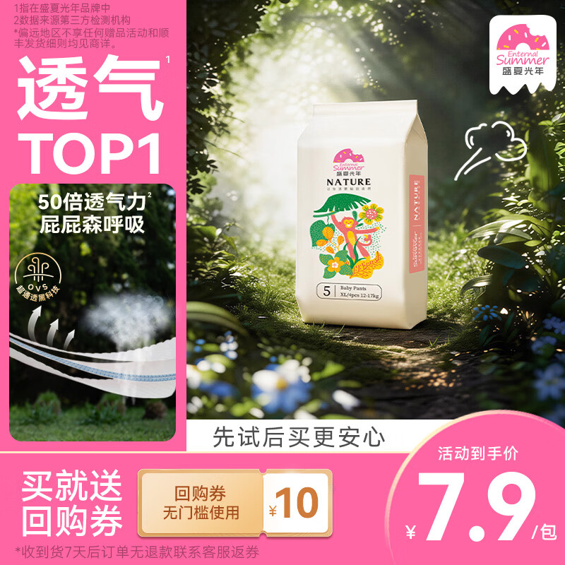 盛夏光年Nature自然超薄透气婴儿拉拉裤 试用装 XL码 4片