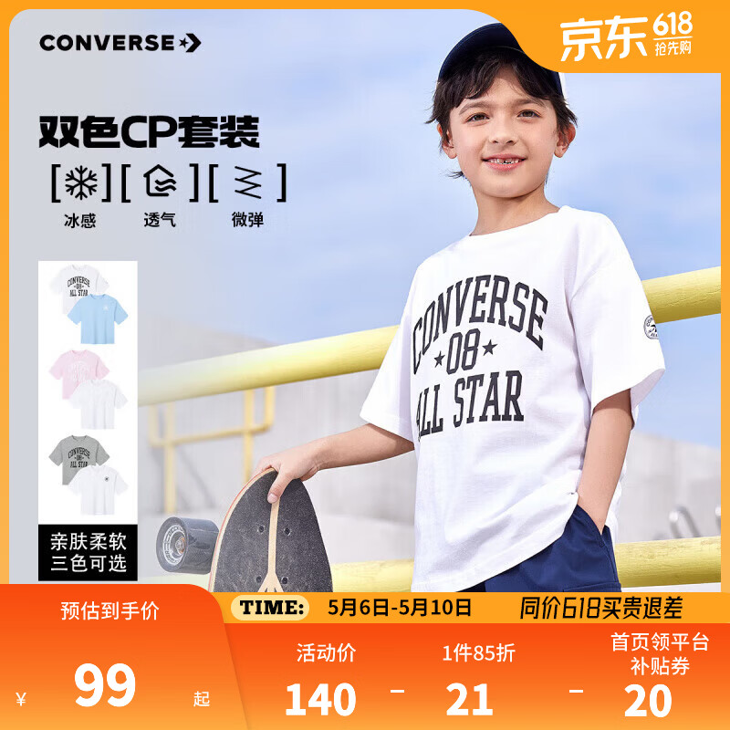 匡威（Converse）【2件装】匡威儿童T恤男童短袖儿童半袖纯棉休闲圆领t恤儿童上衣 天空蓝+白色 150 /72 【建议身高140-152cm】