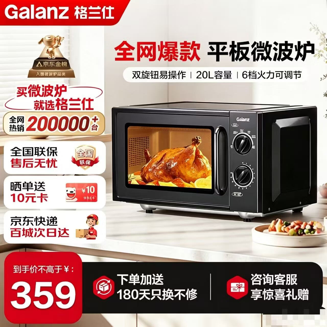 格兰仕（Galanz）微波炉家用20L容量  平板均匀加热  便捷操作小型 易清洁 微波炉 XB1【双旋钮操作平板式加热微波炉】