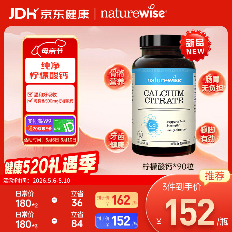 自然薇萃（naturewise）柠檬酸钙胶囊90粒 成人中老年孕妇补钙强健骨骼关节养护美国进口