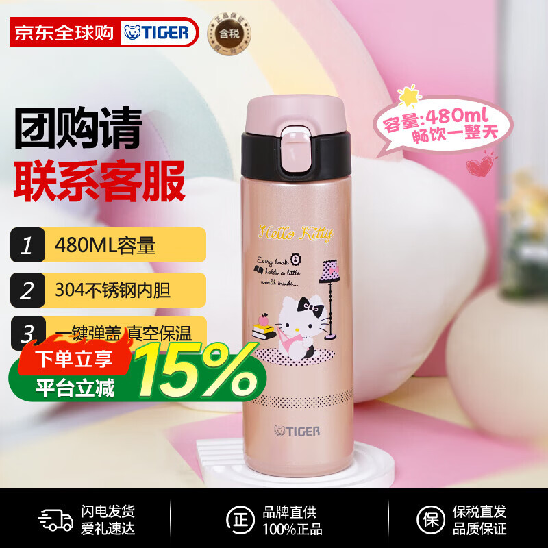 ���ƣ�TIGER������ŸHelloKitty����ֱ��±�ѧ�����±�MOY-L48C-PK����è480ml 200Ԫ