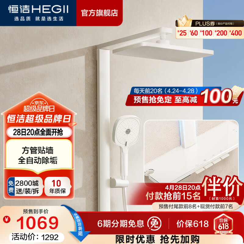 恒洁（HEGII）花洒淋浴套装D45 智能除垢方管贴墙琴键大置物台淋浴花洒套装 【全自动除垢-奶白】956B-334C-WM