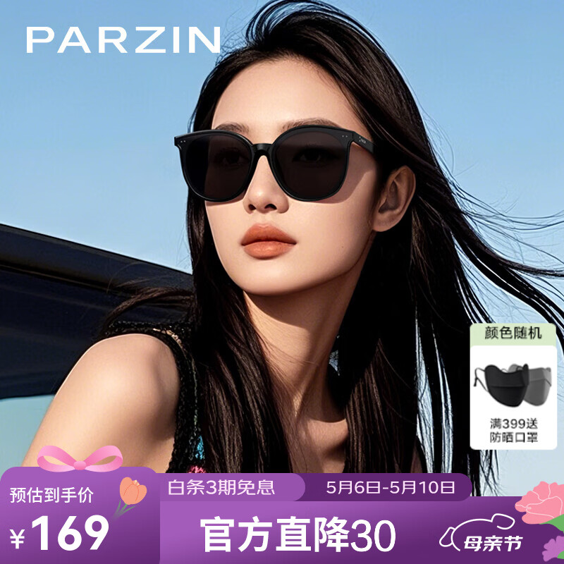 帕森（PARZIN）太阳镜男女 韩版显脸小防紫外线户外街拍遮阳眼镜开车潮墨镜送礼 星际黑【PZ92036】