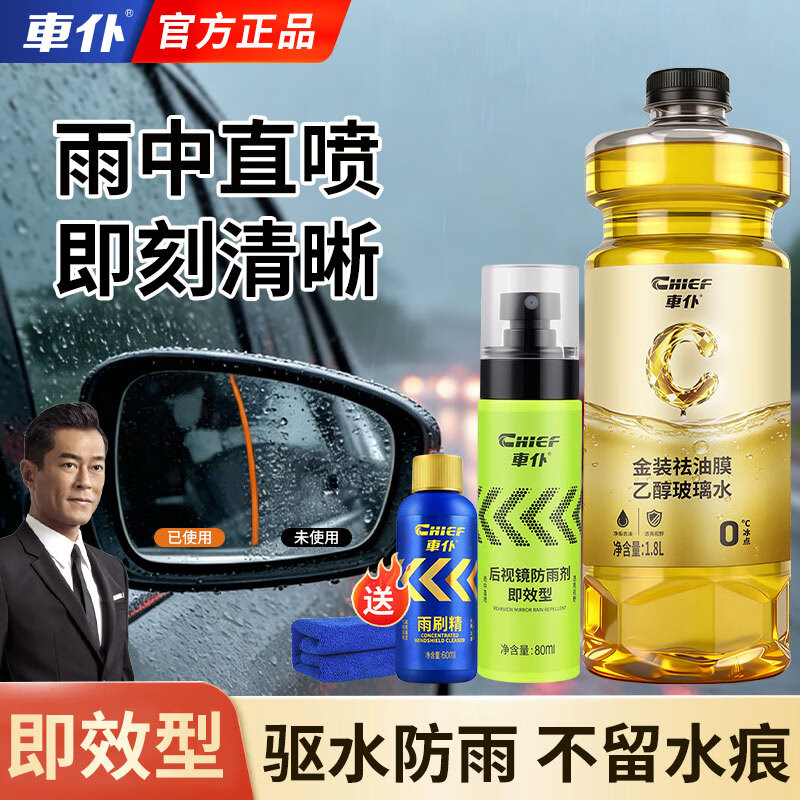 車仆后视镜防雨剂即效型疏水拨水喷雾汽车玻璃驱水弹水镀膜雨天神器 防雨剂＋金装玻璃水【不留水痕】