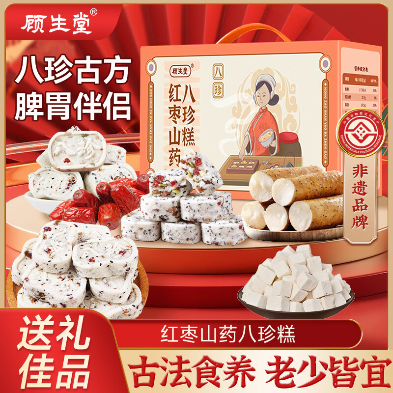 顾生堂红枣山药八珍糕1kg无添加蔗糖茯苓糕休闲零食早餐母亲节送礼礼盒