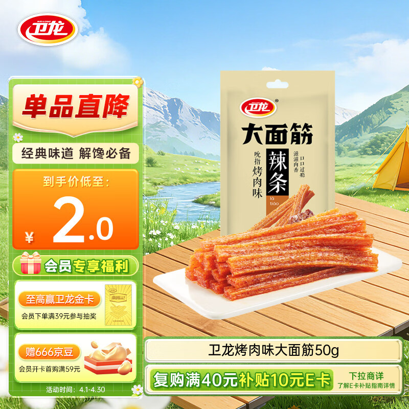 卫龙 辣条 吮指烤肉味50g 大面筋 小吃办公室 休闲零食