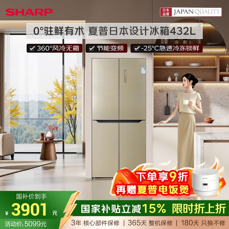 夏普 十字四门冰箱 432L 日本设计 风冷无霜 冷冻室六分区 智能恒温 家用节能保鲜BCD-432WJXI-N