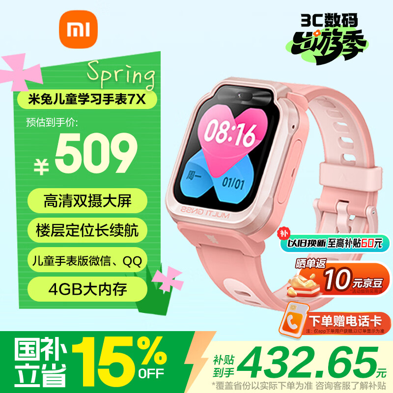 小米（MI）米兔儿童电话手表7X粉色高清双摄大屏国家补贴楼层定位防水微信小学生初高中生男女孩智能运动手表