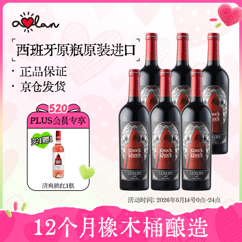奥兰小红帽珍藏干红葡萄酒(N2)750ml*6  西班牙进口红酒