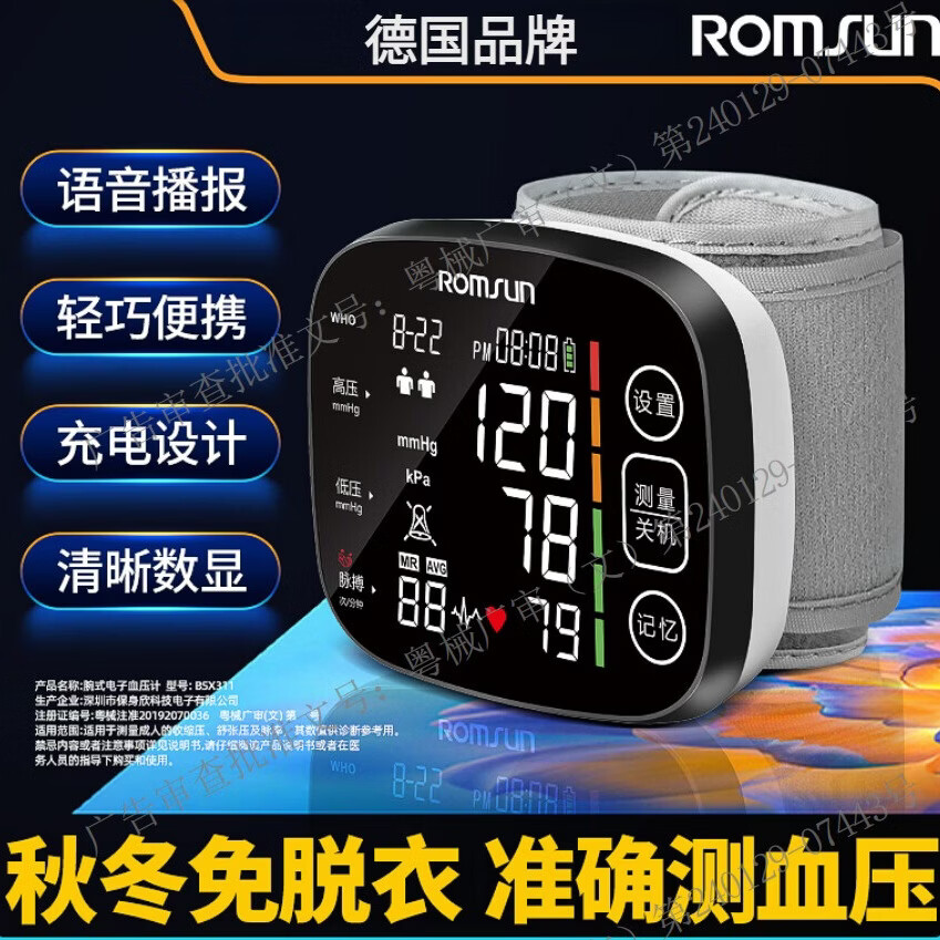 ROMSUN德国品牌腕式血压计家用血压测量仪医用高精准血压计手腕式血压仪 旗舰版高精测量 台(好评晒图返现5元)