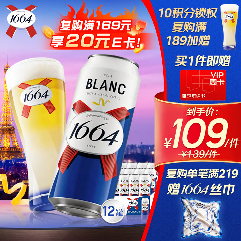 kronenbourg 1664白啤酒500ml*12小麦风味啤酒精酿送礼京东自营整箱装踏青出游