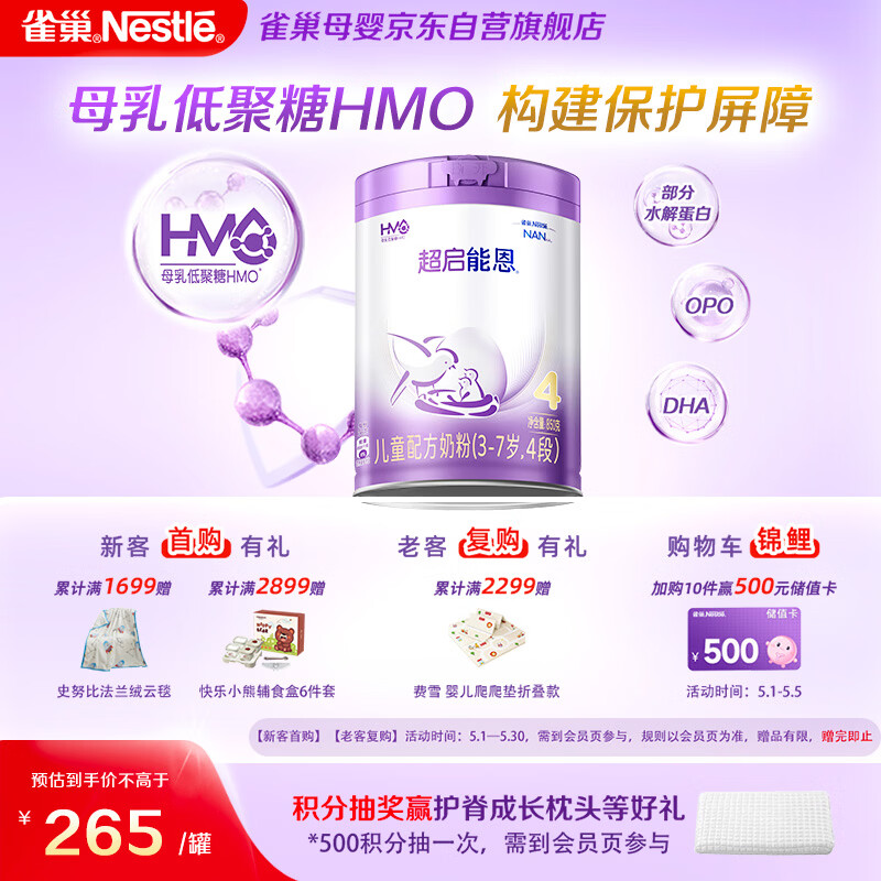 雀巢（Nestle）超启能恩4段 乳蛋白适度水解儿童奶粉 全面营养3-7岁适用850g*1罐