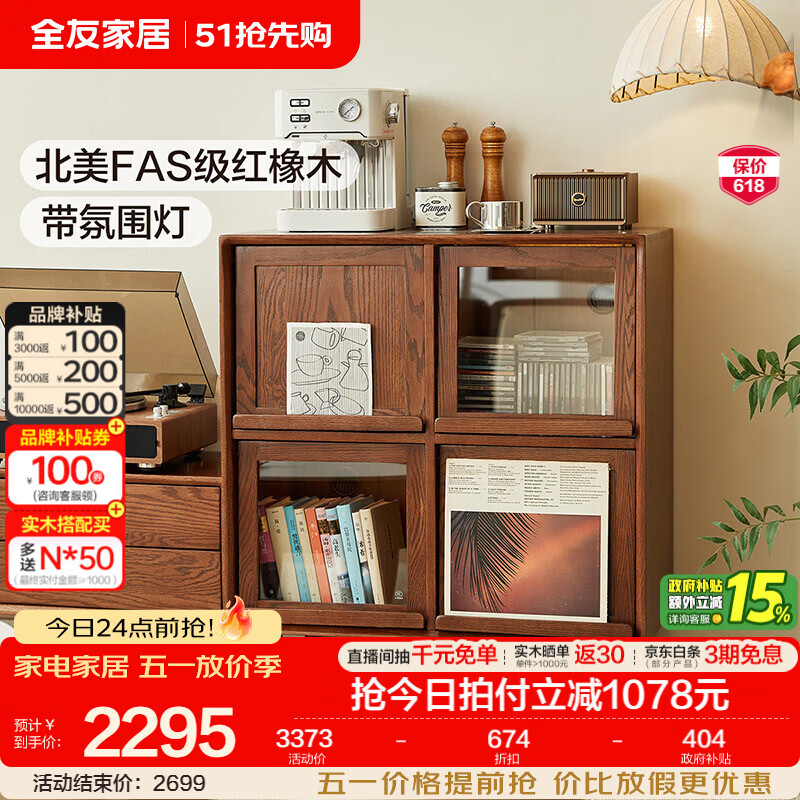 全友家居原木风北美红橡木实木斗柜客厅家用小户型收纳储物展示边柜子 【胡桃色|红橡木】四翻门边柜