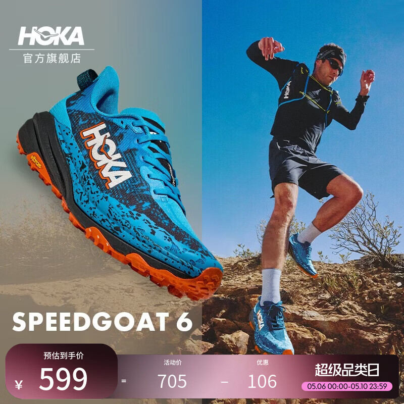 Hoka飞速羚羊6 539元，Hoka挑战者8全地形越野鞋男款 599元 - 线报酷