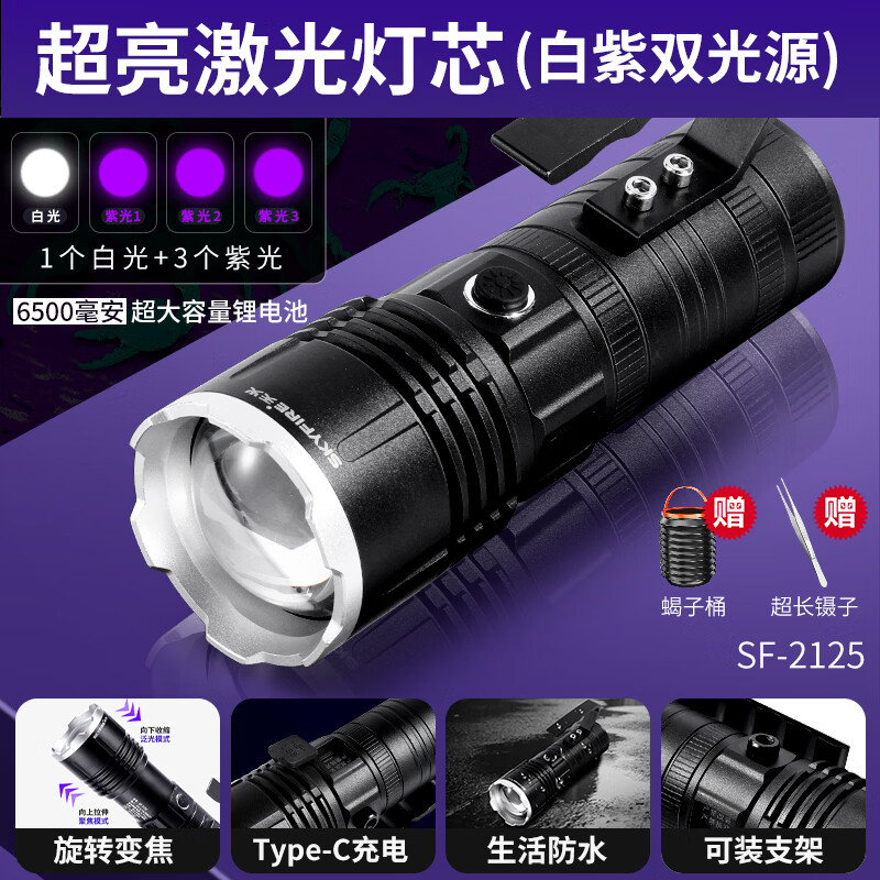 天火照蝎子灯紫光捕蝎专用手电筒抓知了猴强光灯超亮超长续航 四核灯珠丨白紫双光源丨旋转变焦