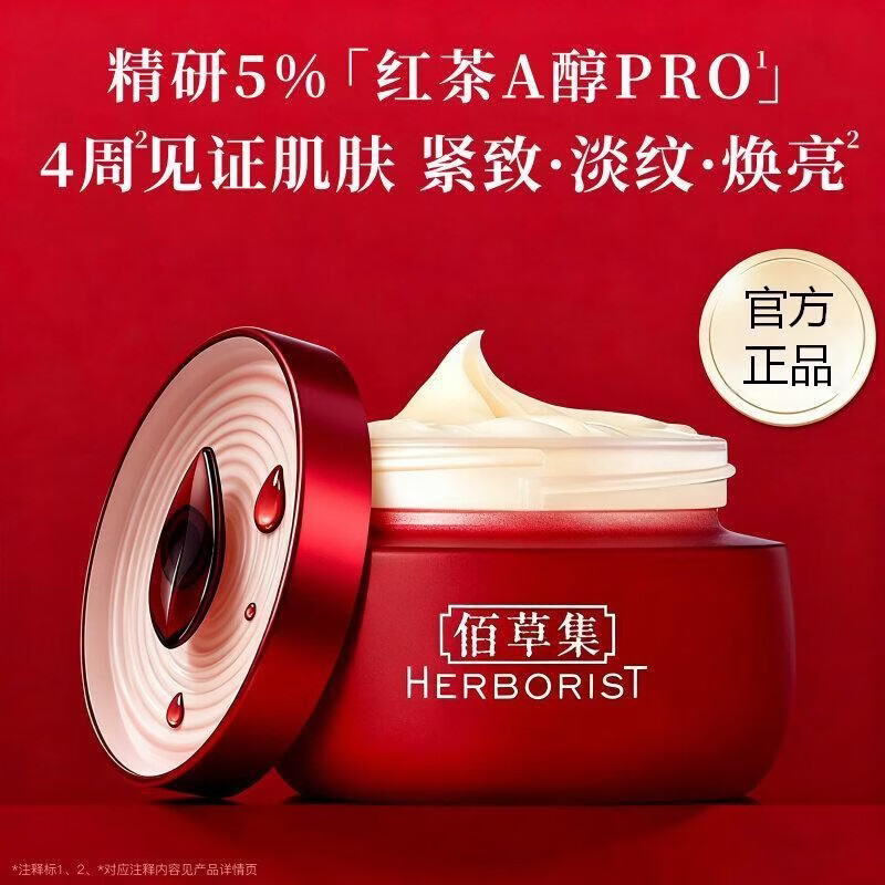 佰草集(HERBORIST)面霜女 红茶紧致面霜 补水保湿抗皱紧致淡纹提亮肤色修护霜护肤品 红茶紧致面霜50g