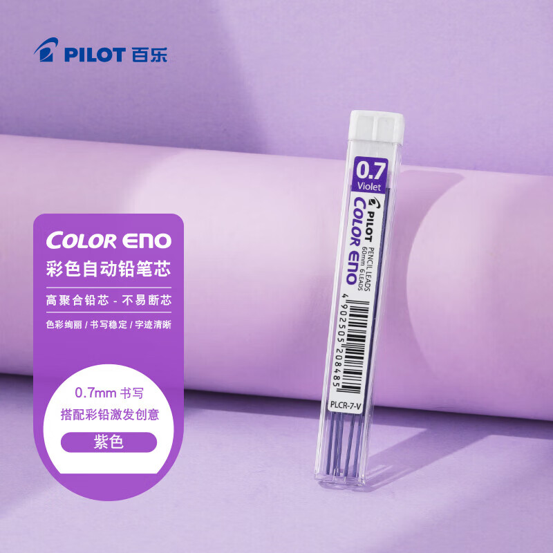 百乐（PILOT）  彩色0.7自动铅笔笔芯专用练字儿童铅笔芯文具 PLCR-7-V 0.7mm 紫色 6根/管 12管装