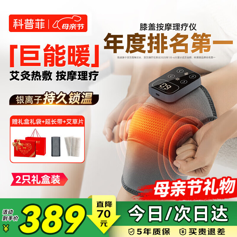 科普菲膝盖热敷理疗仪按摩仪器电加热护膝保暖老寒腿部发热膝关节半月板滑膜炎老年人生日母亲节礼物K09