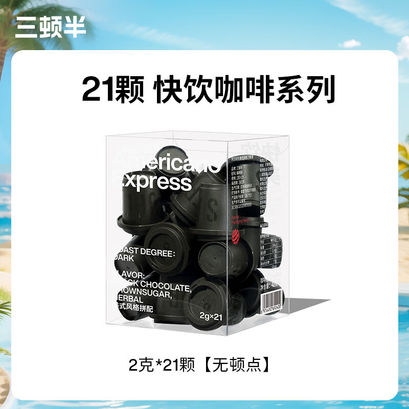三顿半快饮速溶咖啡超即溶无蔗糖冻干黑咖啡粉60颗意式浓缩黑咖啡胶囊2g 美式风味 21颗【到期26.07.02】