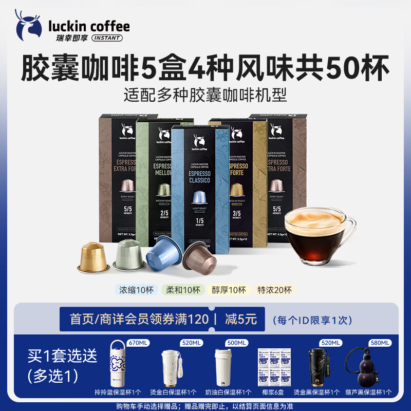 瑞幸咖啡法国浓缩胶囊咖啡粉美式黑咖5盒共5.3g*50颗适配nespresso胶囊机