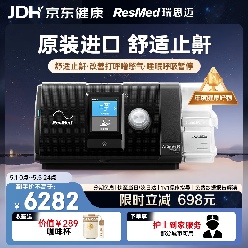 瑞思迈（Resmed）S10呼吸机打呼噜家用医用便携止鼾器防睡眠呼吸暂停综合症
