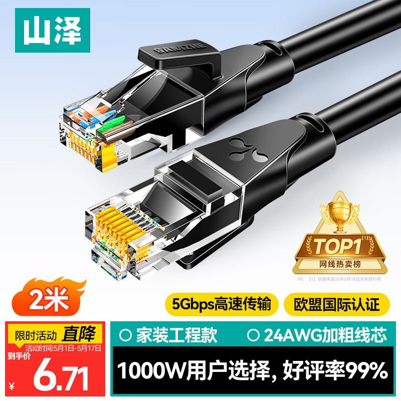 山泽 六类网线 2米千兆高速宽带线 CAT6类家用电脑路由器5g网络工程监控线8芯成品跳线2.5g黑色 WD6020
