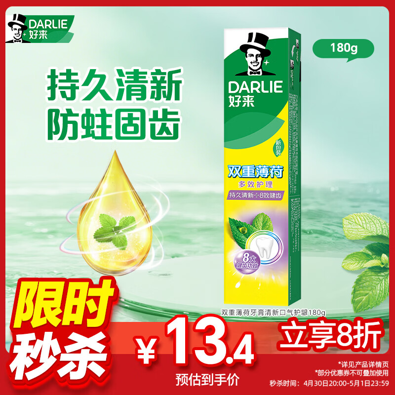 好来(原黑人)双重薄荷牙膏清新口气护龈180g（新旧随机）