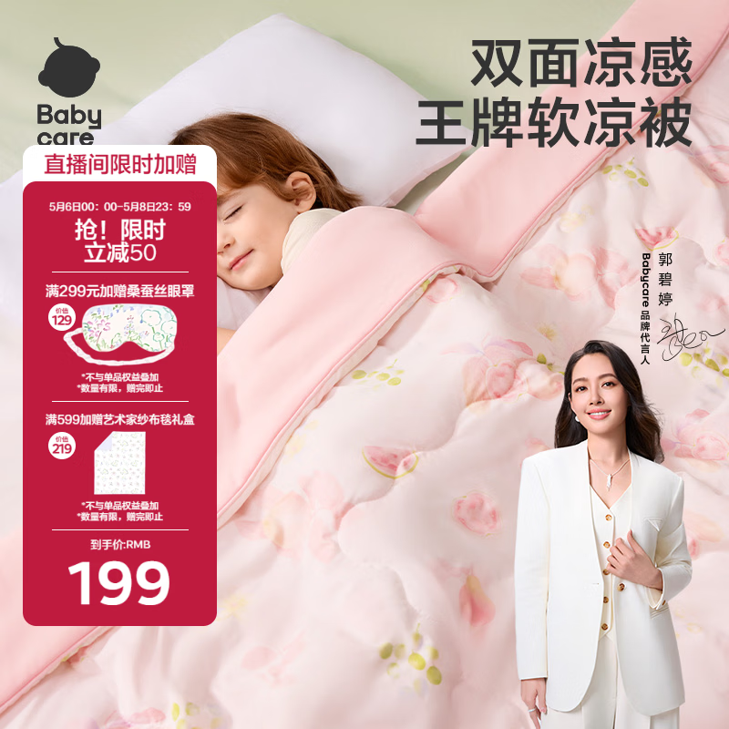 babycare婴儿空调被夏季新生儿凉感小被子宝宝夏凉被芭乐青提120*150cm