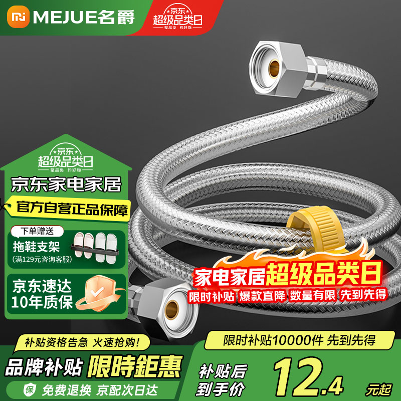 名爵（MEJUE）不锈钢编织软管 50CM马桶热水器冷热进水软管4分通用Z-04407