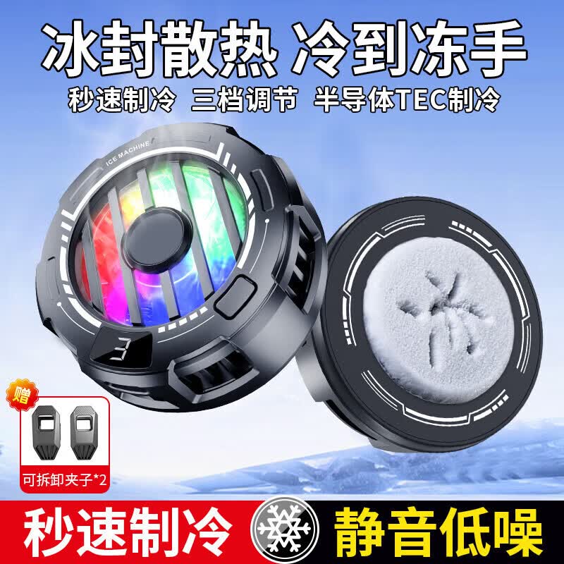 小米锅巴锅巴手机散热器半导体制冷磁吸背夹直播静音风扇适用iPhe15黑鲨吃 数显结冰款磁吸背夹两用+游戏指