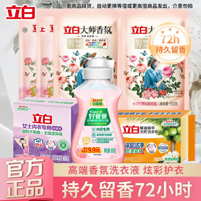 立白大师香氛洗衣液玫瑰花香深层洁净护色持久留香72小时低泡易漂洗 立白大师香氛7件套