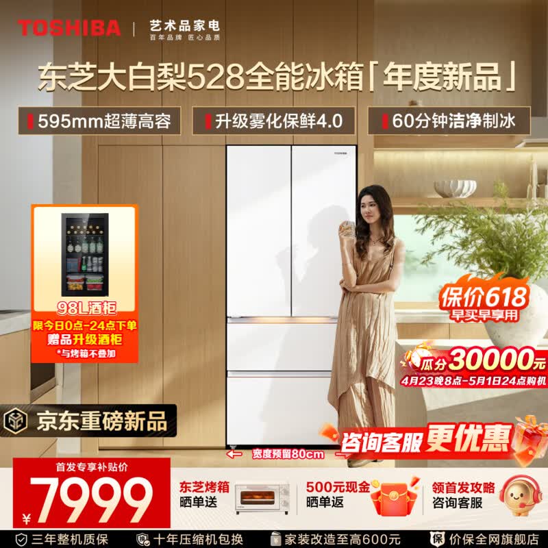 东芝（TOSHIBA）大白梨502L法式多门高容零嵌入式528超薄制冰双系统大容量一级能效节能无霜家用双开门保鲜电冰箱 GR-RF528WI-PM1 贝母白
