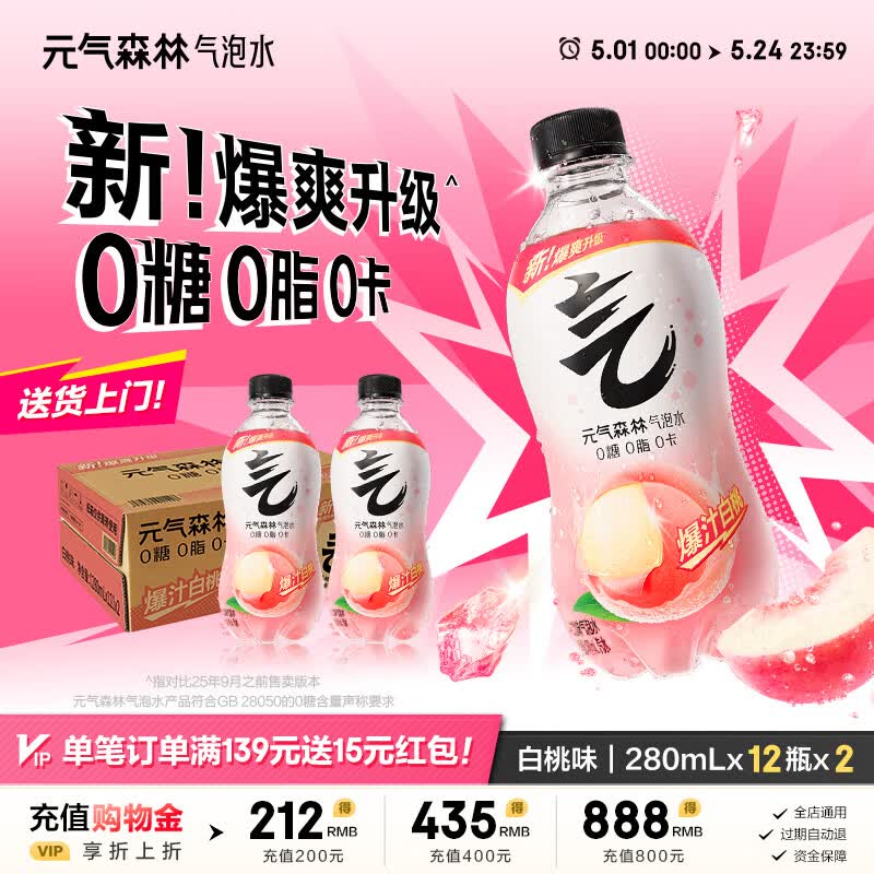 元气森林气泡水0糖0脂0卡 无糖饮料 小瓶装便携 280ml 碳酸饮料 白桃味280ml*12瓶*2件