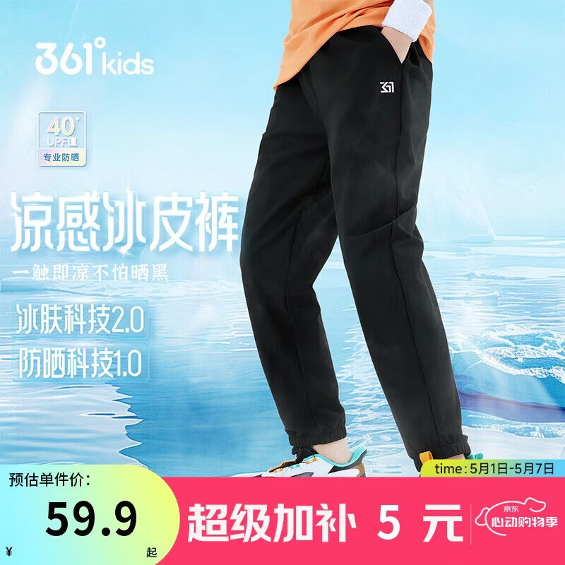 361°童装 儿童长裤夏季男女童凉感透气防晒速干防蚊裤 黑160